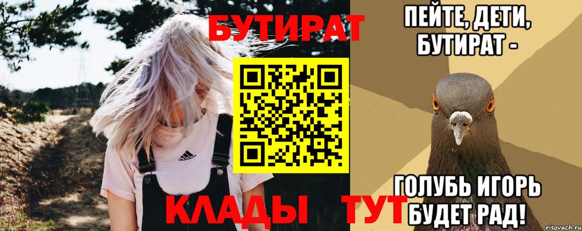 Бутират 1.4BDO Звенигород