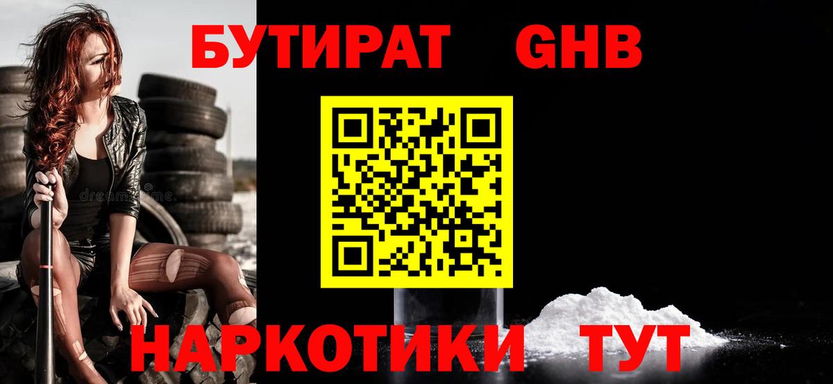 БУТИРАТ BDO  Вход с VPN  Звенигород 