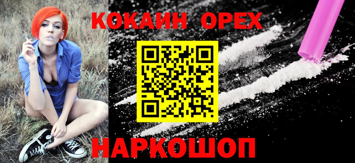 Звенигород  КОКАИН VHQ  Cocaine  Вход с VPN  COCAIN Колумбийский 