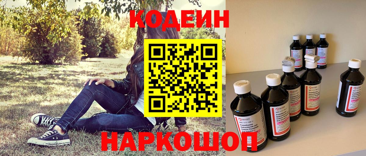 Звенигород  Кодеиновый сироп Lean напиток Lean (лин)  Вход с VPN 