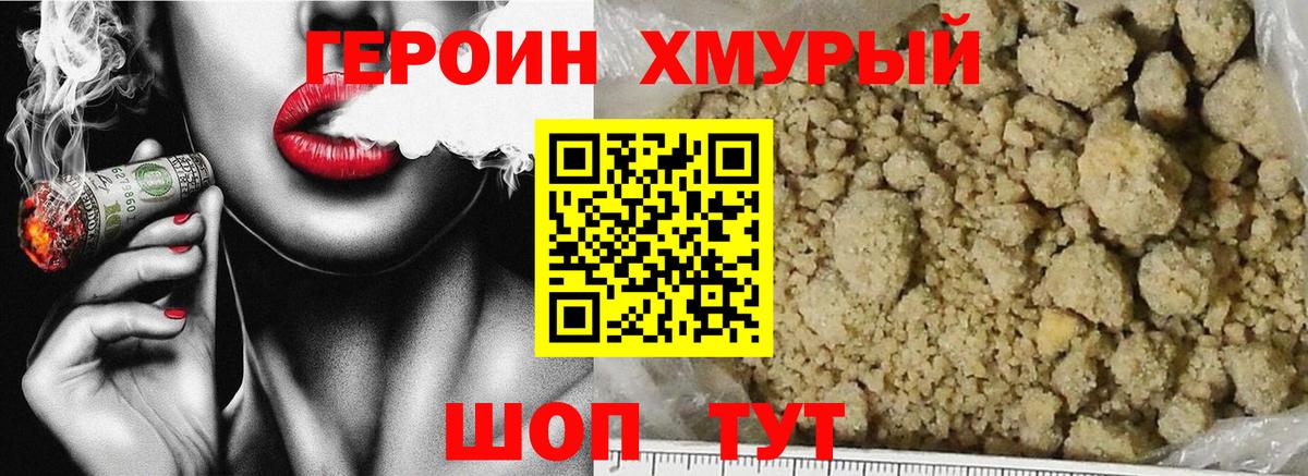 Героин Афган  Вход с VPN  ГЕРОИН  Звенигород 