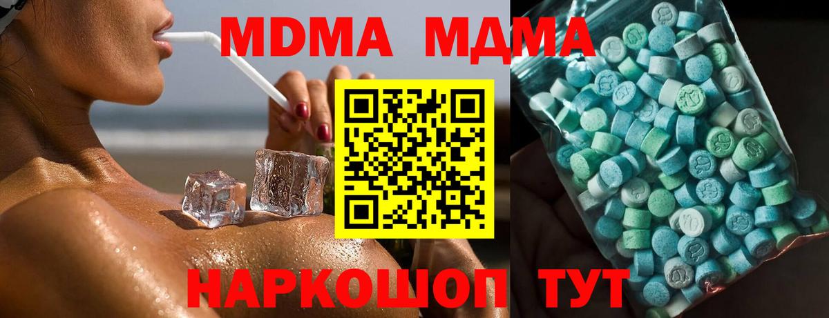 МДМА  МДМА кристаллы  Вход с VPN  Звенигород  MDMA VHQ 