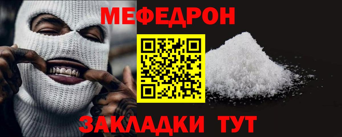 Меф мяу мяу  Звенигород